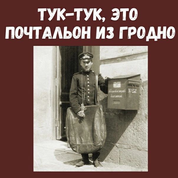 Какой была почта в Гродно 150 лет назад? 