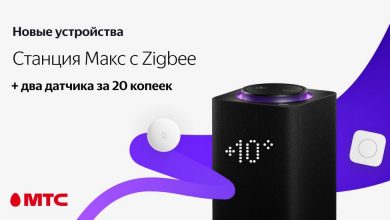 Яндекс. Станция Макс с Zigbee + датчики за 20 копеек