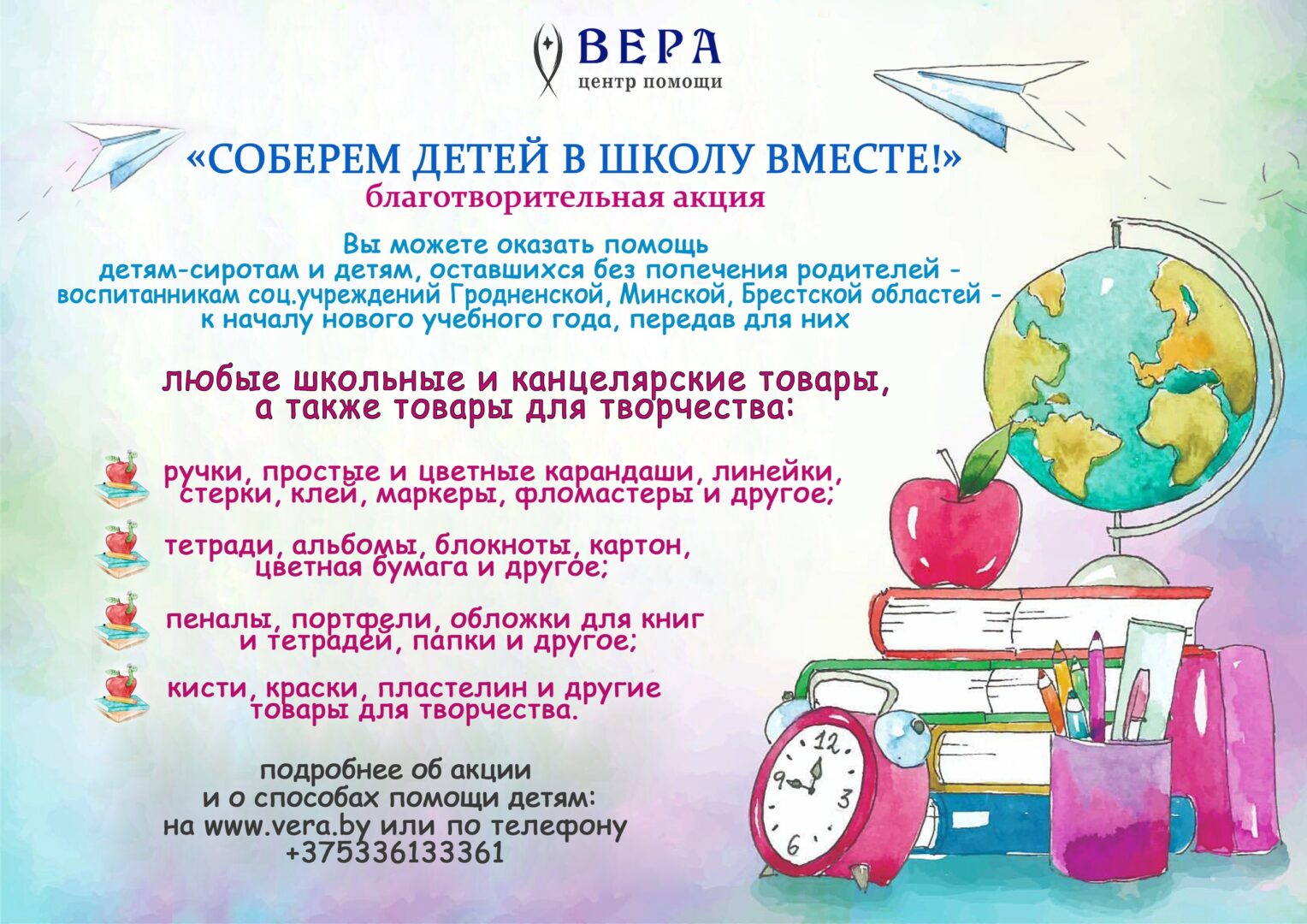 Гродненский Центр помощи «Вера» объявляет акцию в поддержку детей-сирот