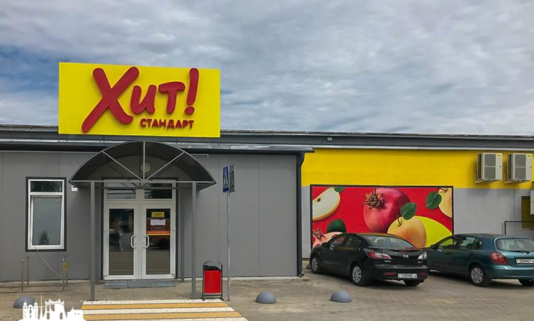 В Лиде открылся «Хит!»