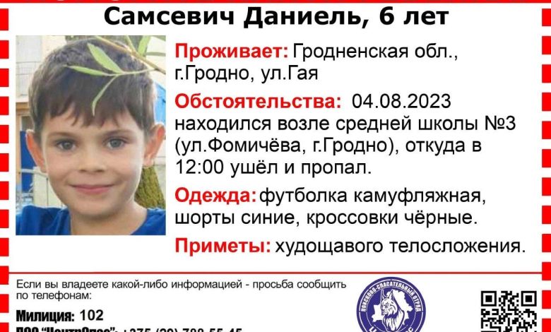 В Гродно ищут 6-летнего мальчика