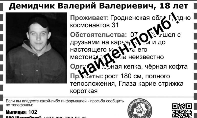 В Гродно нашли пропавшего парня