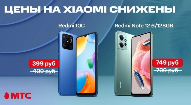 В МТС снижены цены на смартфоны Xiaomi