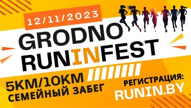 В Гродно пройдет фестиваль бега