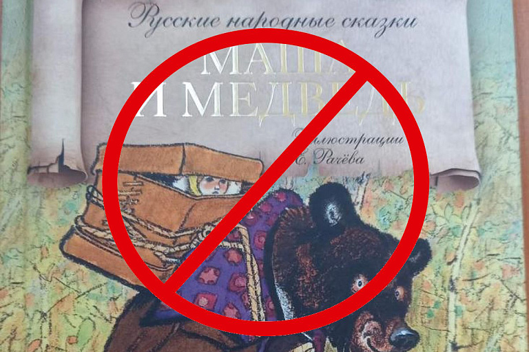 В Беларуси запретили популярные детские книги