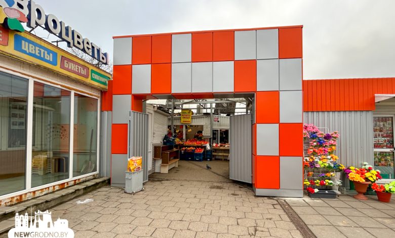 В Гродно обновили популярный мини-рынок