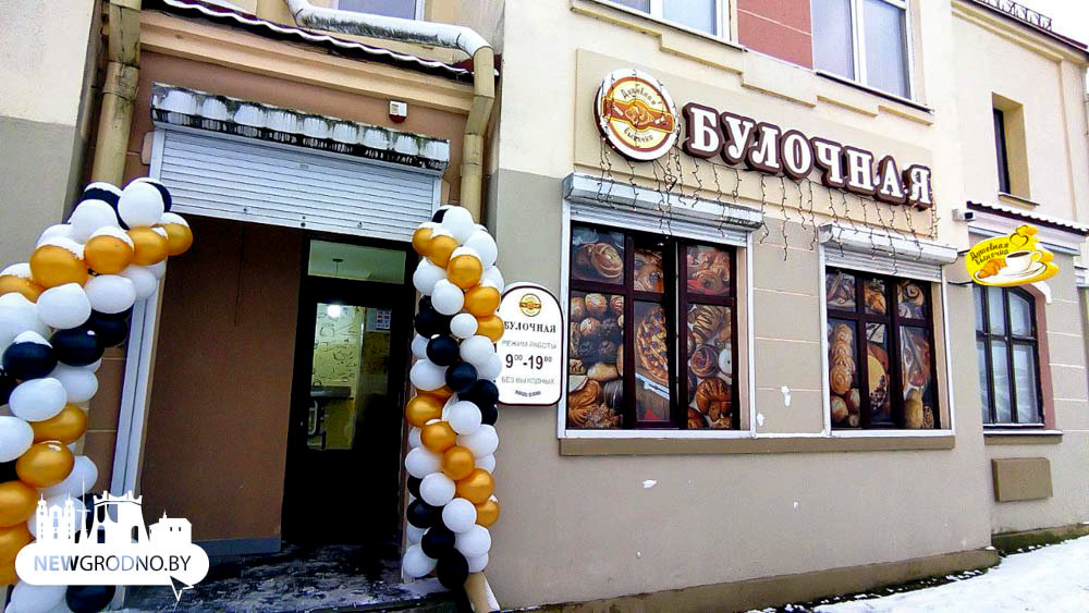 В Гродно появилось новое заведение с выпечкой
