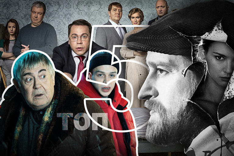 Топ-5 российских сериалов, за которые не стыдно