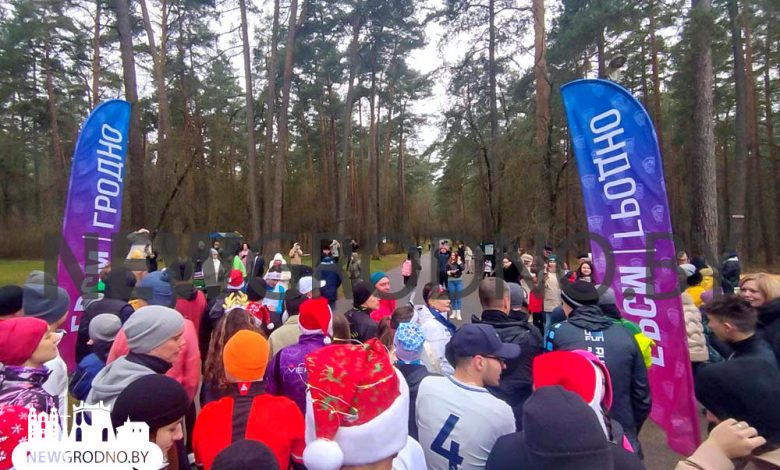 В Гродно сотни людей 1 января вышли на «Пробег Трезвости»