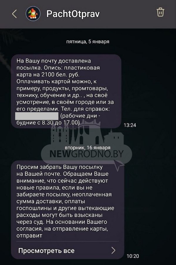 «Звонильщики», рассылающие сомнительные посылки, угрожают белорусу большими проблемами