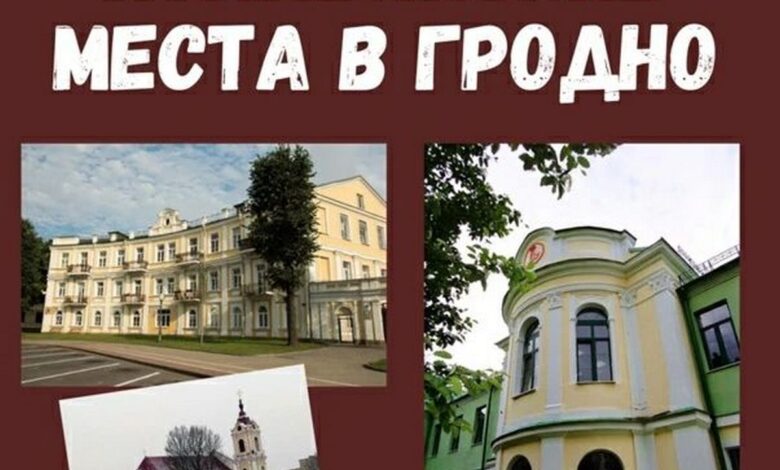 Рассказываем об «итальянских» местах в Гродно
