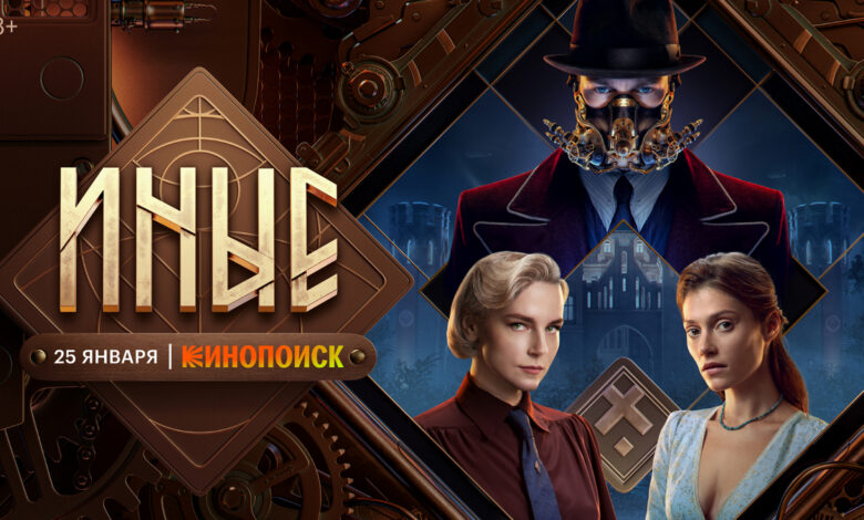 На Кинопоиске стартует премьера фэнтези-сериала "Иные"