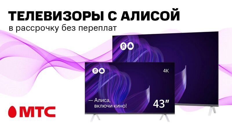 Телевизоры Яндекса в рассрочку