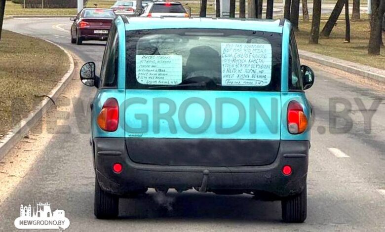 По Гродно ездит легковушка с религиозными текстами на заднем стекле