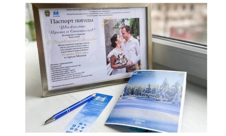 В Беларуси предлагают в подарок необычный паспорт погоды