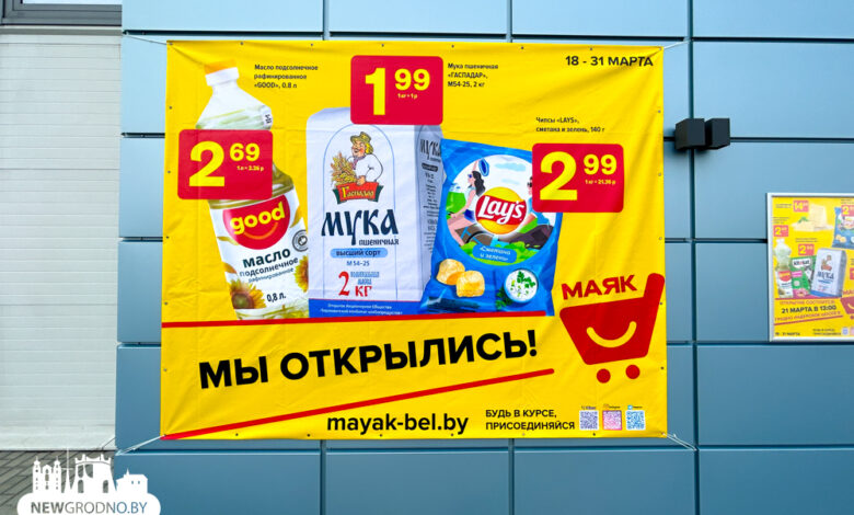 В Гродно открылся самый большой «Маяк»