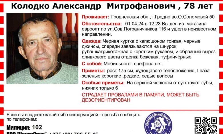 В Гродно ищут пожилого мужчину