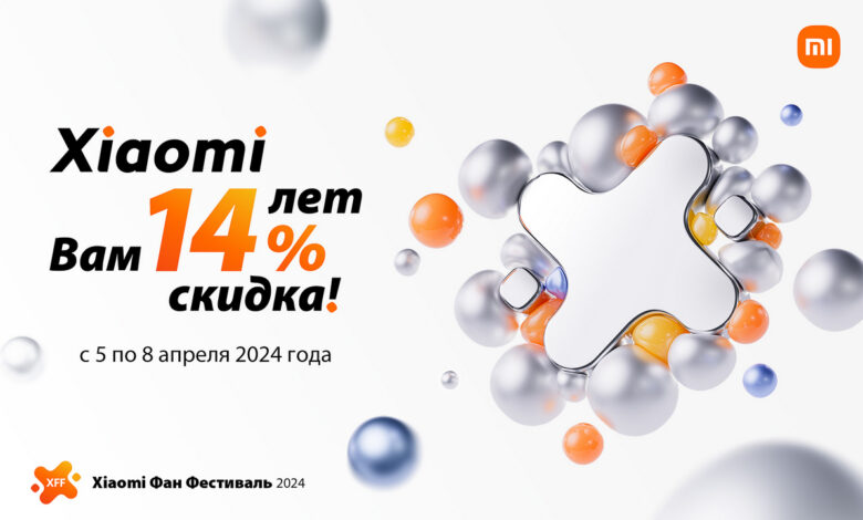 Xiaomi дарит скидки -14% на всё!