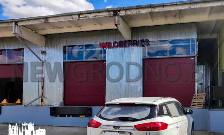 Вайлдбериз открыли в Гродно