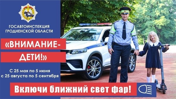 25 мая в Гродненской области