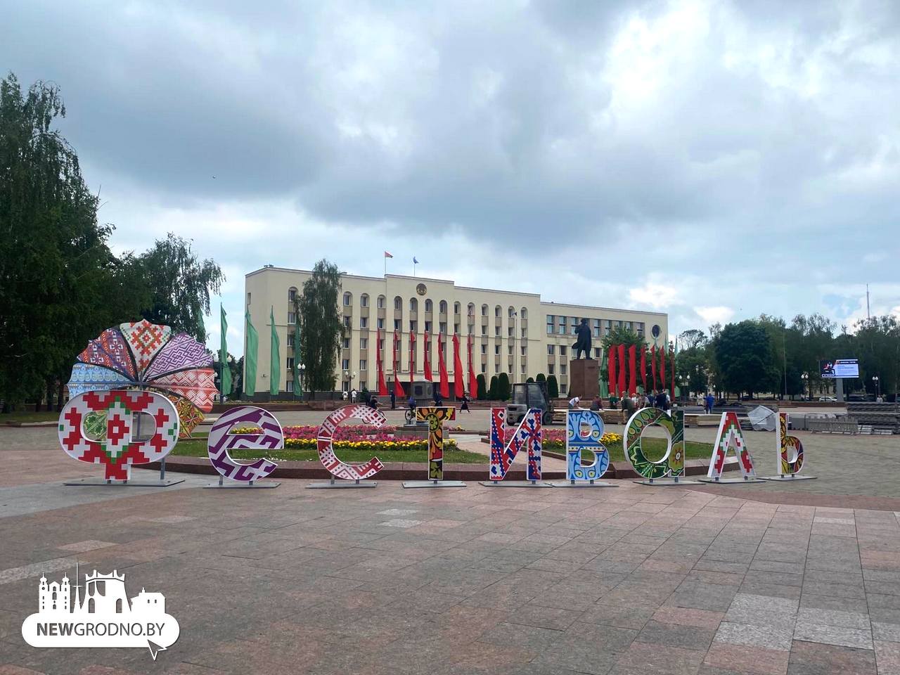 Большинство жителей Гродно довольны жизнью в городе