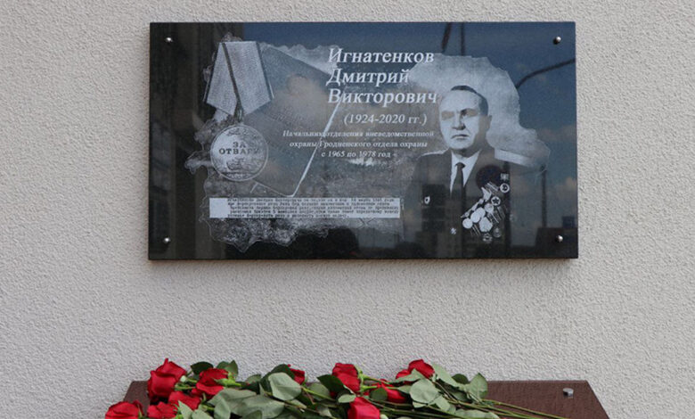 Мемориальную доску ветерану ВОВ открыли в Гродно