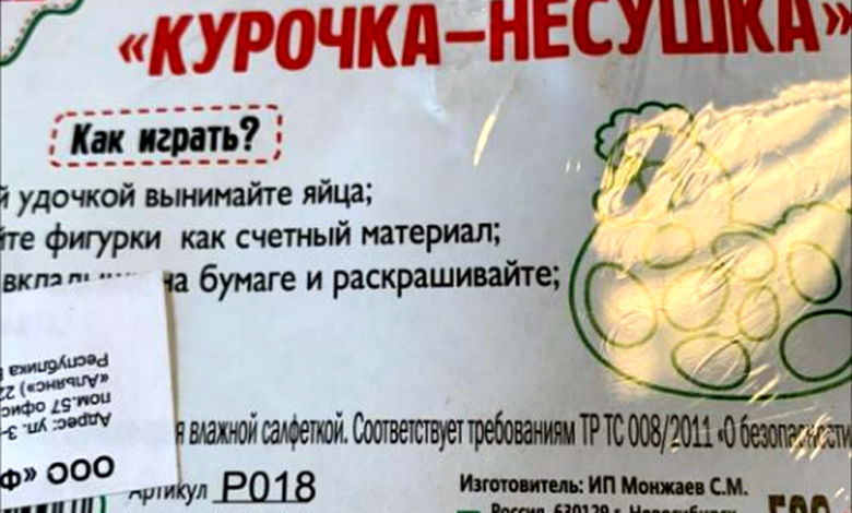 В Гродно продавали опасную игрушку с повышенным содержанием формальдегида