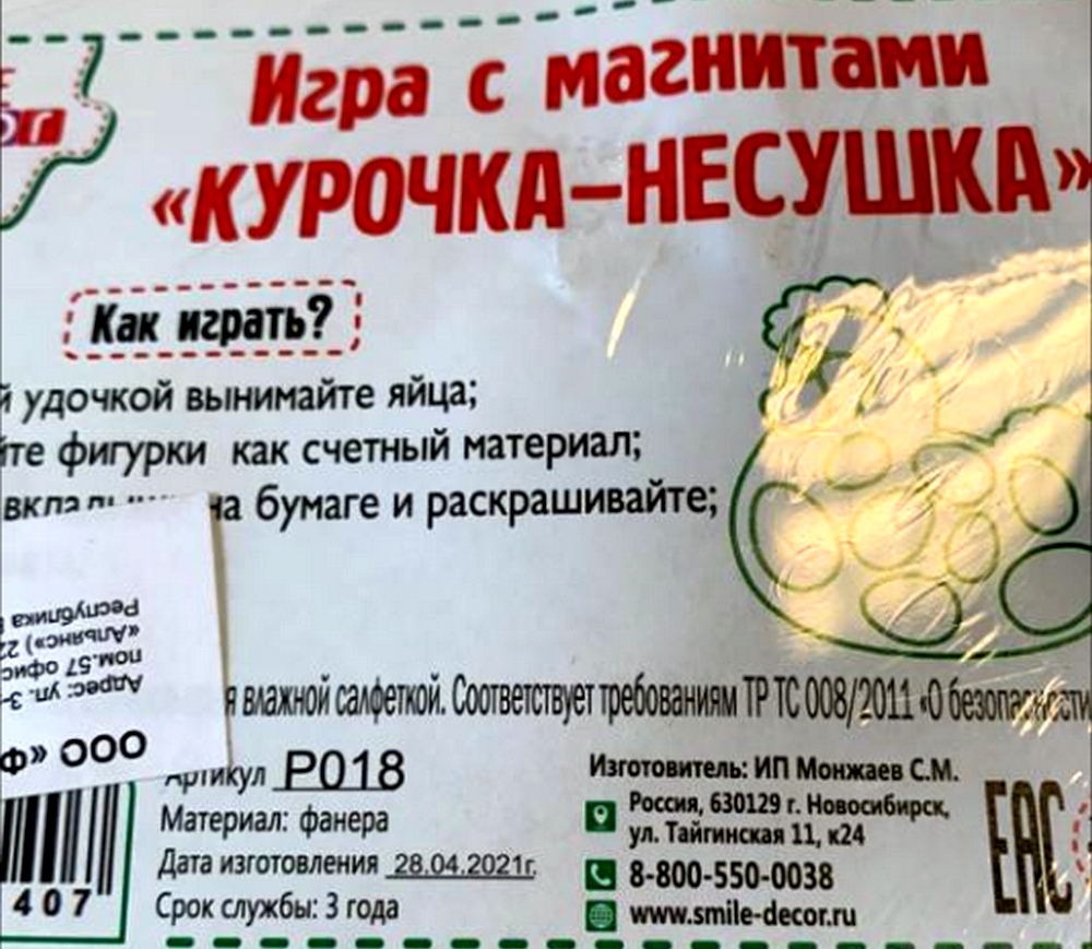 В Гродно продавали опасную игрушку с повышенным содержанием формальдегида