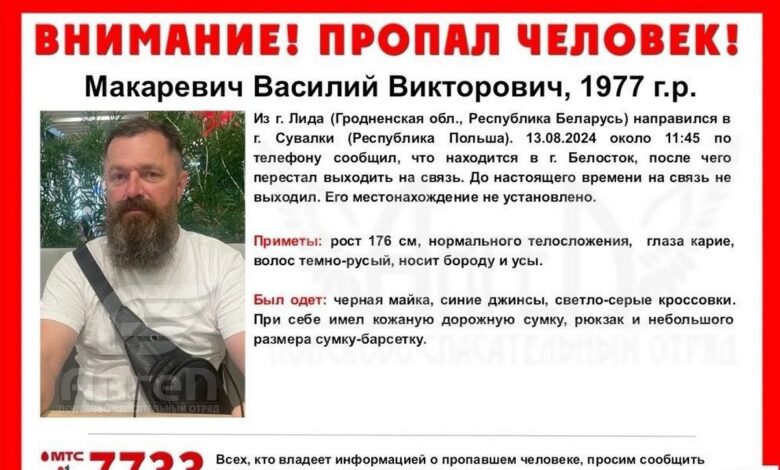 В Польше потерялся мужчина из Лиды