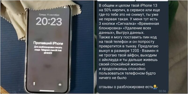 Мошенник заблокировал iPhone белоруски