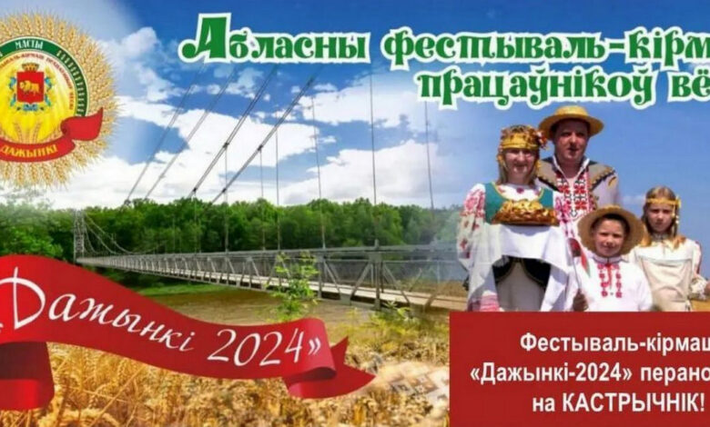 Названа новая дата "Дажынок" в Мостах