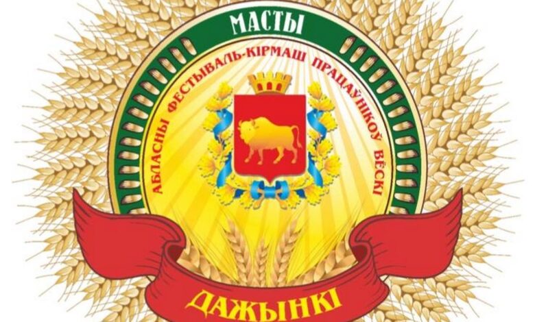 Названа новая дата "Дажынок" в Мостах