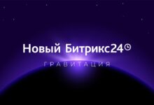 Новое обновление CRM №1* Битрикс24