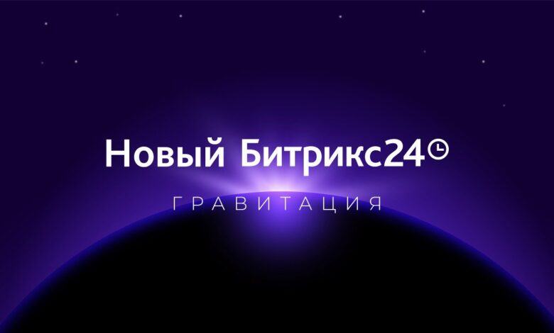 Новое обновление CRM №1* Битрикс24