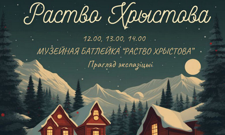 В Рождественские праздники в Гродно покажут батлеечный спектакль "Раство Хрыстова"
