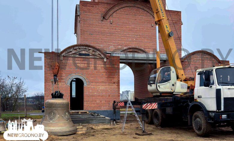 В новой церкви в Гродно монтируют колокола