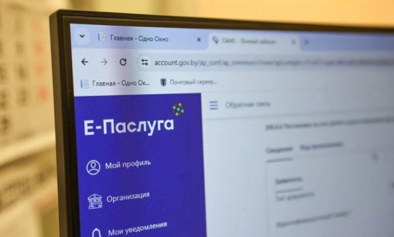 На портале «Е‑Паслуга»
