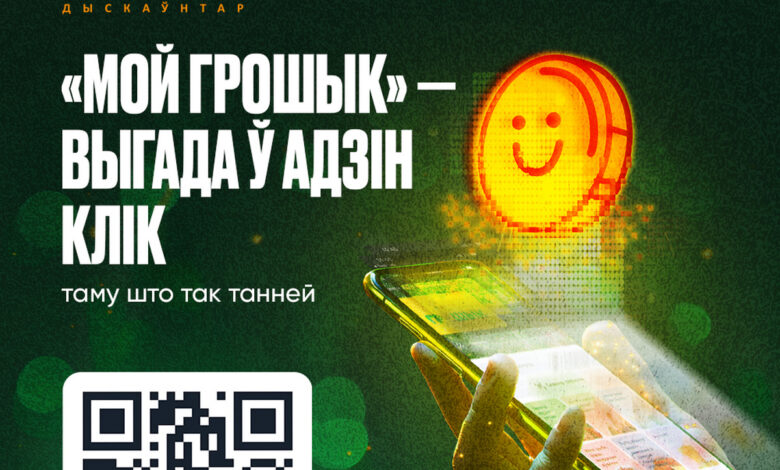 «Грошык» запустил мобильное приложение