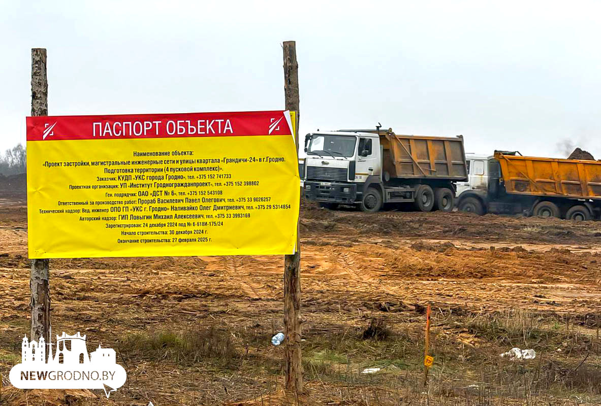 В Грандичах начинают строительство еще одного