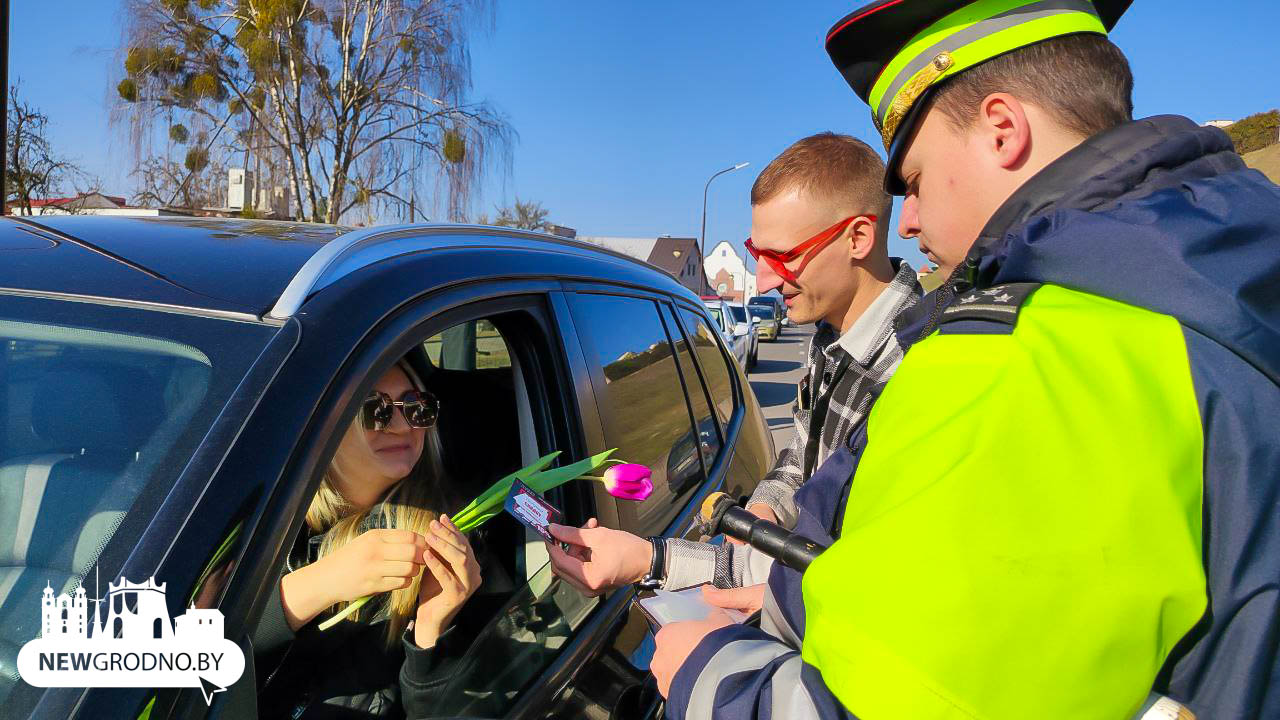 В Гродно инспекторы ГАИ останавливали машины, чтобы … подарить цветы