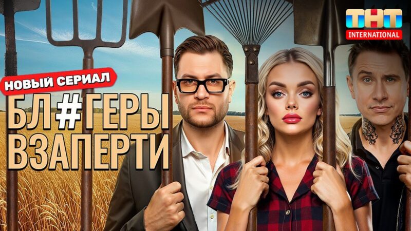 вместе с МТС ТВ