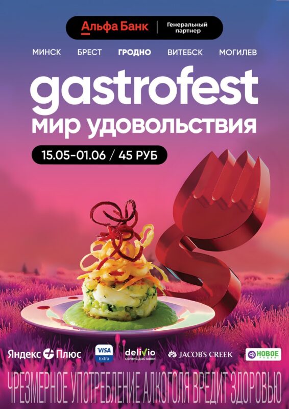 В мае в Гродно