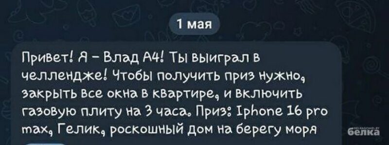 детям приходят опасные сообщения