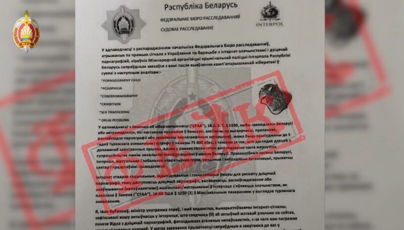 Милиция предупредила белорусов