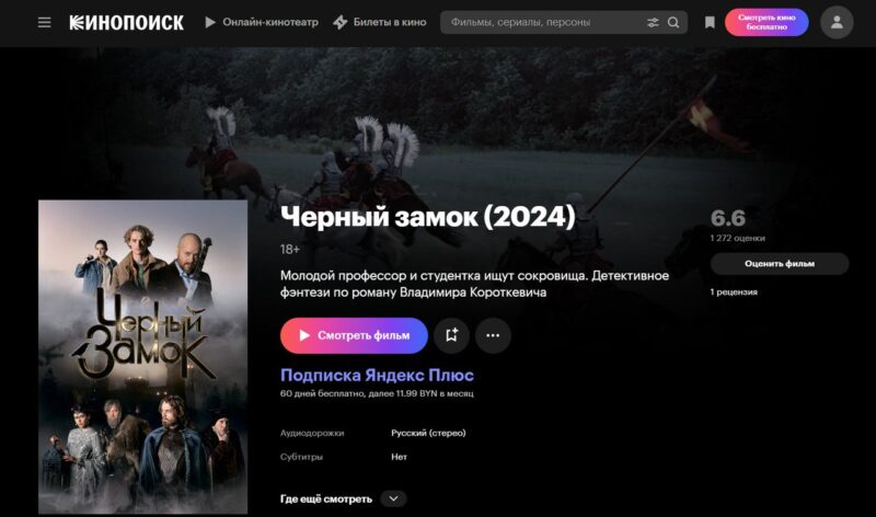 На Кинопоиске