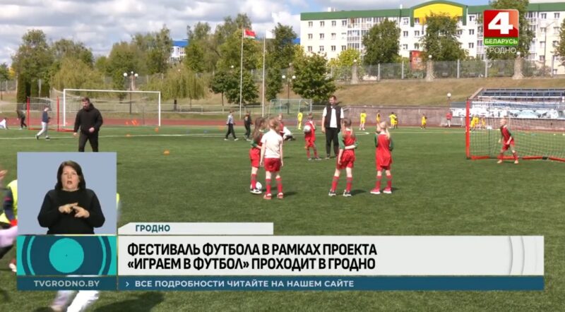 В Гродно