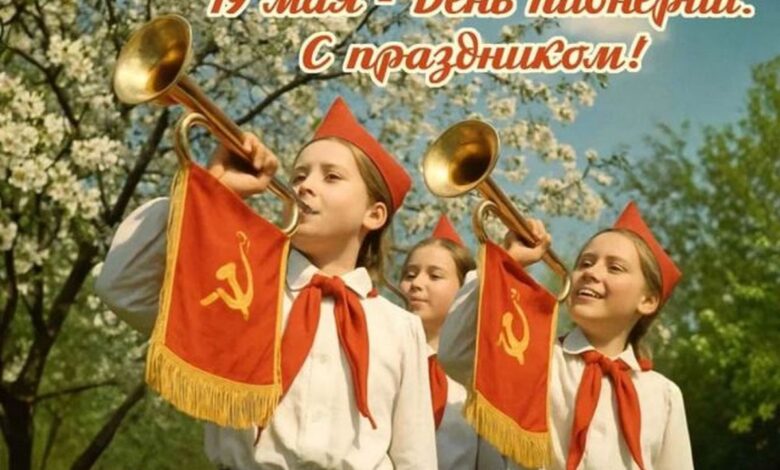 Празднуем День пионерии