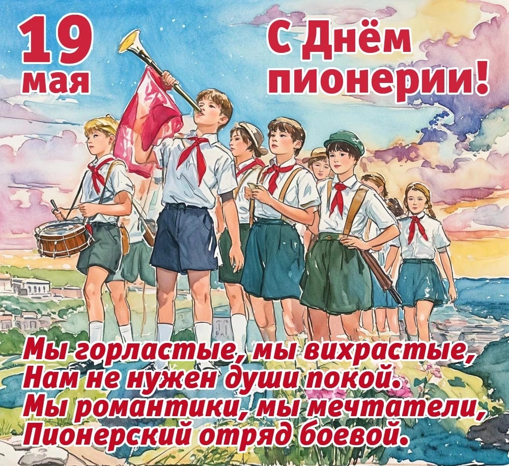 Празднуем День пионерии