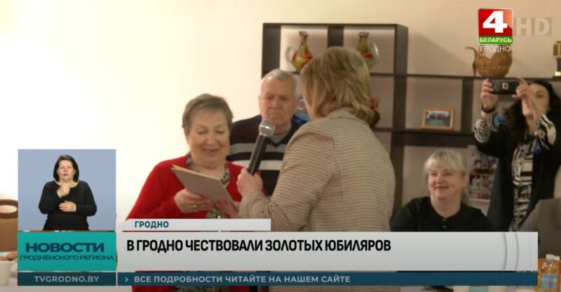 в Гродно чествовали пары