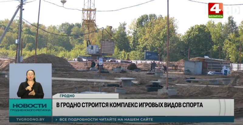 как идет строительство нового